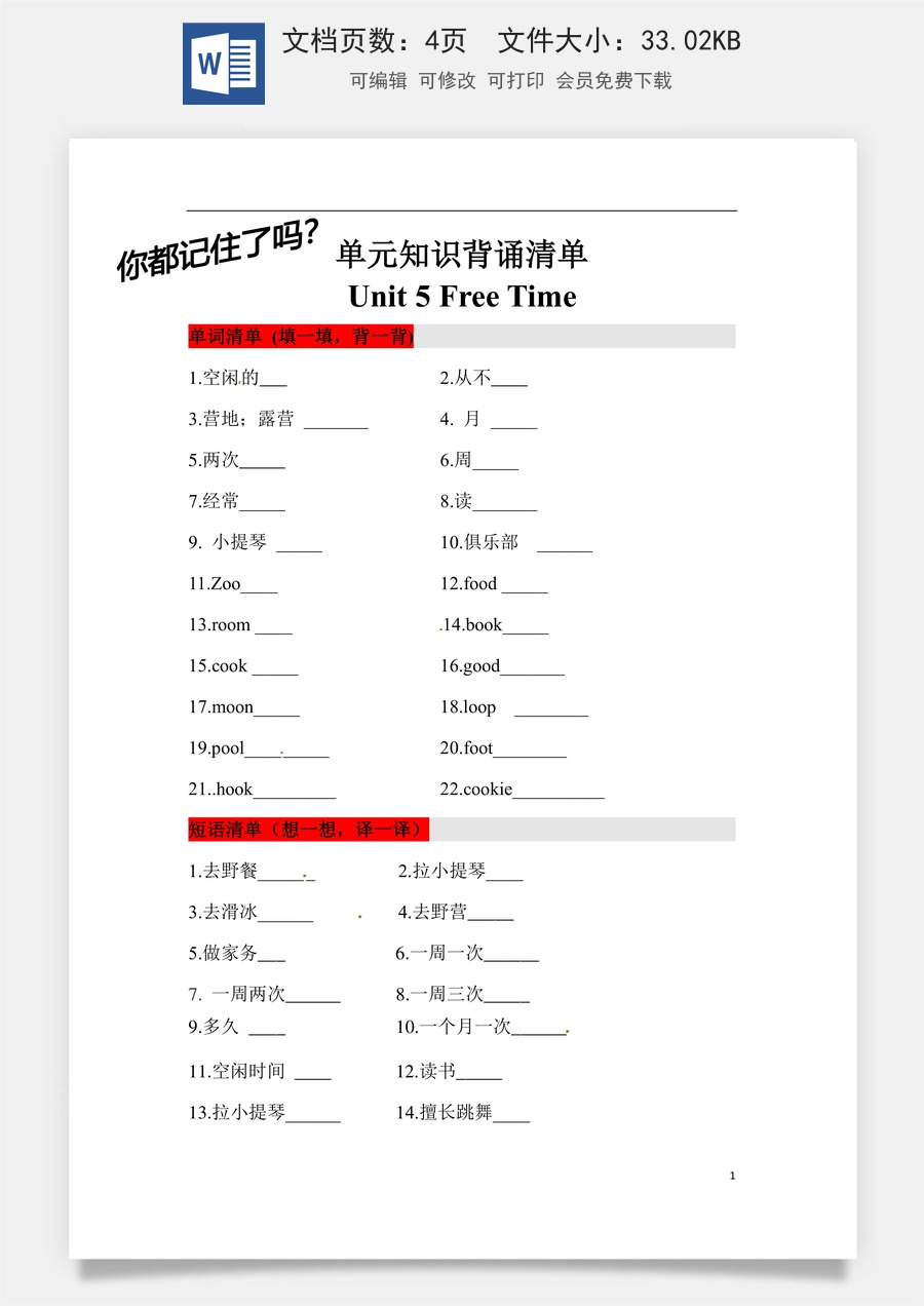 小学英语人教版一年级起点【挖空式】四年级英语下册单元知识背诵清单Unit 5 Free Time 人教新起点（含答案）.docx
